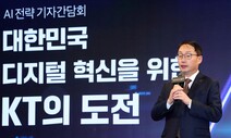 KT “고객센터 넘어 육아상담·시니어 케어도 인공지능으로”