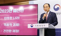 ‘24조 삭감’ 건전재정 자랑해도…어디서 ‘건전’해졌는지 비밀?