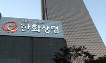 한화생명 “신종자본증권 조기상환 이행” 공식화