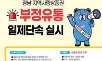 ‘10% 할인’ 지역사랑상품권 되팔아 2억 챙긴 일당 덜미