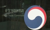 공정위 ‘부당 내부거래’ 호반건설에 심사보고서 발송