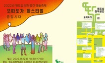 부산 ‘또따또가’ 작가들과 함께 하는 예술축제 22일 개막