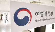 여가부, 아동·청소년시설 취업제한 명령 어긴 성범죄자 처벌 나서