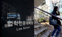 로스쿨 등록금 평균 1425만원…노동자 임금 넉달치