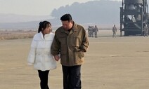 국정원 “ICBM 발사 때 김정은 동행, 둘째 딸 김주애로 판단”