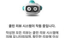 “평점 테러 잡아낸다”…배민, 리뷰 시스템 전면 개편