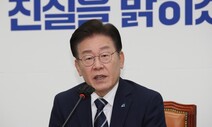 이재명 “불법 예산 동의 불가”…삭감 예산안 단독 처리 가능성 언급