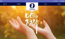 “차별금지법은 사탄의 전략” 이런 목사에게 ‘인권센터’ 맡긴 대전시