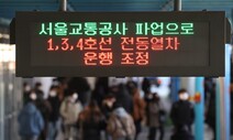 [영상] 오세훈, 교통공사노조 ‘인력 감축 반대’ 요구에 “정치적 파업”