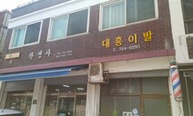 ‘배다리 문화의 거리’ 보조금 사업…“주변 상가 임대료 최대 2배 올라”