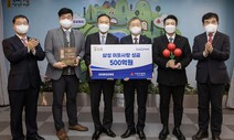 삼성 ‘이웃사랑 성금’ 500억 기탁