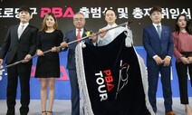 ‘게임체인저’ 프로당구 PBA, 스포츠산업 대상 수상