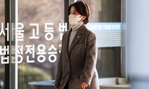 정의당 이은주 원내대표, ‘선거법 위반’ 당선무효형…“항소할 것”