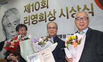 ‘2022 리영희상’ 최병성 초록별생명평화연구소장 수상