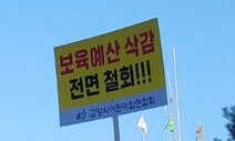 삭감, 또 삭감…고양시 새해 예산안에 “행정폭력” 반발