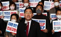 ‘최장 지각’ 윤 정부 첫 예산안, ‘야당 단독처리’ 흘러갈라