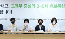 2025년부터 교육청이 어린이집도 관리…‘유보통합’ 시동