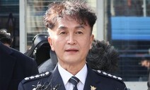 경찰직협 “류삼영 중징계 요구한 윤희근 청장에 깊은 유감”