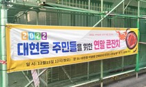 대구 이슬람사원 반대 주민들, 돼지머리 이어 바비큐 파티 예고