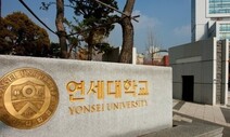 과외 학생에 ‘입시 실기곡’ 넘겨준 연세대 음대 교수 구속