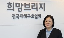 ‘재난구호활동대상’ 수상한 김정희 사무총장