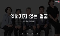 잊을 수 없는 그날을, 함께 기억해 주세요