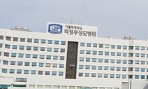 아들에겐 최고점, 경쟁자엔 ‘못 생겼다’ 탈락시킨 성모병원