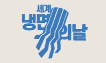 “31일 밤 12시 ‘얼죽냉’ 외치며 새해 맞이 어때요”