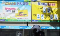 저소득층 대출잔액 1년새 8.8% ↓…“대출절벽에 내몰린 듯”