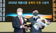 ‘자본시장 올해의 인물’ 250만 유튜브 ‘슈카월드’ 전석재씨