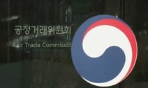 의무고발 요청 6개월→4개월 단축…기업 부담 덜어주는 공정위