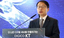 KT·포스코, 대통령 참석한 경제계 신년회에 ‘자진 불참’?