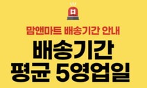 커피도 안 오고, 전화도 안 받고…미끼 내세운 ‘맘앤마트’ 주의