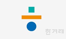 한겨레 대표이사와 편집국장 사퇴를 알려드립니다