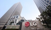 LG전자, 연매출 사상 최대 찍고도 영업이익 91% 급감