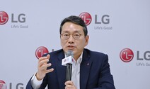 경기악화에도…조주완 LG전자 대표 “미래 위해 투자 지속”