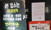 [단독] “손실보전금 한푼도 없다” 소상공인 사각지대 7만7천명