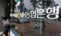 NH농협 공개 채용, 온라인 필기시험 치르다 서버 다운돼 연기