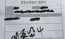 ‘허위 뇌전증 병역비리’ 1억1천만원 챙긴 브로커 구속