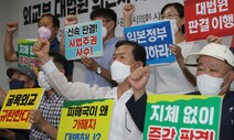 외교부-한일의원연맹 강제동원 토론회 공동주최 무산