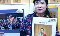 “경허 선사-전봉준 장군 ‘처남 매제’ 확인하고 전율했죠”