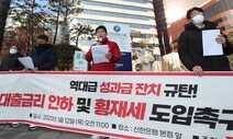 “이자 장사로 성과급 잔치…은행에 횡재세 도입하라” [포토]