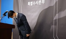 이태원 수사 성역 없다더니…윗선 겨누지도 못했다