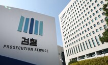 아내 주식 투자에 돈 댄 검사, 법원 “징계 정당”