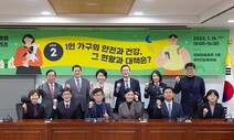 숲과나눔 ‘1인 가구의 건강과 안전’ 토론회