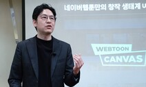 “네이버웹툰, 미국 3대 만화상 석권…마블이 먼저 협력 제안도”