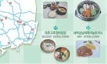 서울-부산 8시간 나왔다…‘휴게소 맛집’ 지나치면 후회