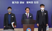 경남FC 해체 위기…경남도 “2025년까지 1부 리그 승급해야”