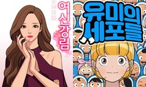 미국선 웹예능, 중국선 애니…‘K웹툰’ 저변 확대 어디까지