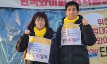 “노조 합의 없이 해고 안돼”…법원, 한국와이퍼 대량 해고 제동